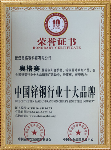 中国锌钢行业十大品牌