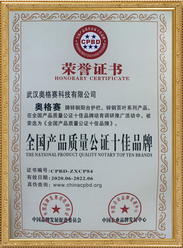 全国产品质量公证十佳品牌